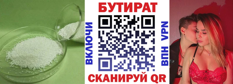 БУТИРАТ 1.4BDO  Купить  Медногорск 