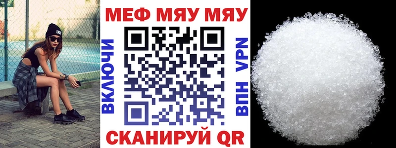 МЯУ-МЯУ кристаллы  Купить где  Медногорск 